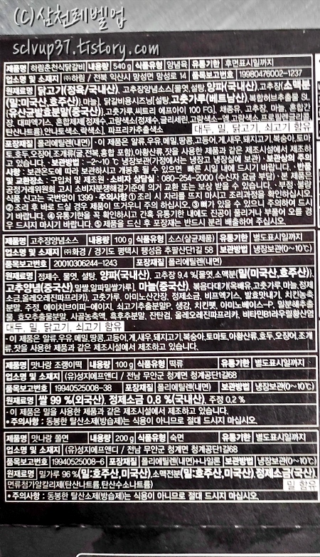 하림 춘천식 닭갈비 원재료