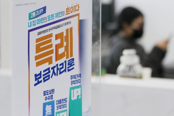 특례보금자리론 금리 인상