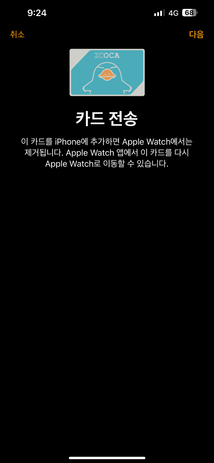 애플워치-아이폰-카드-전송-사진1