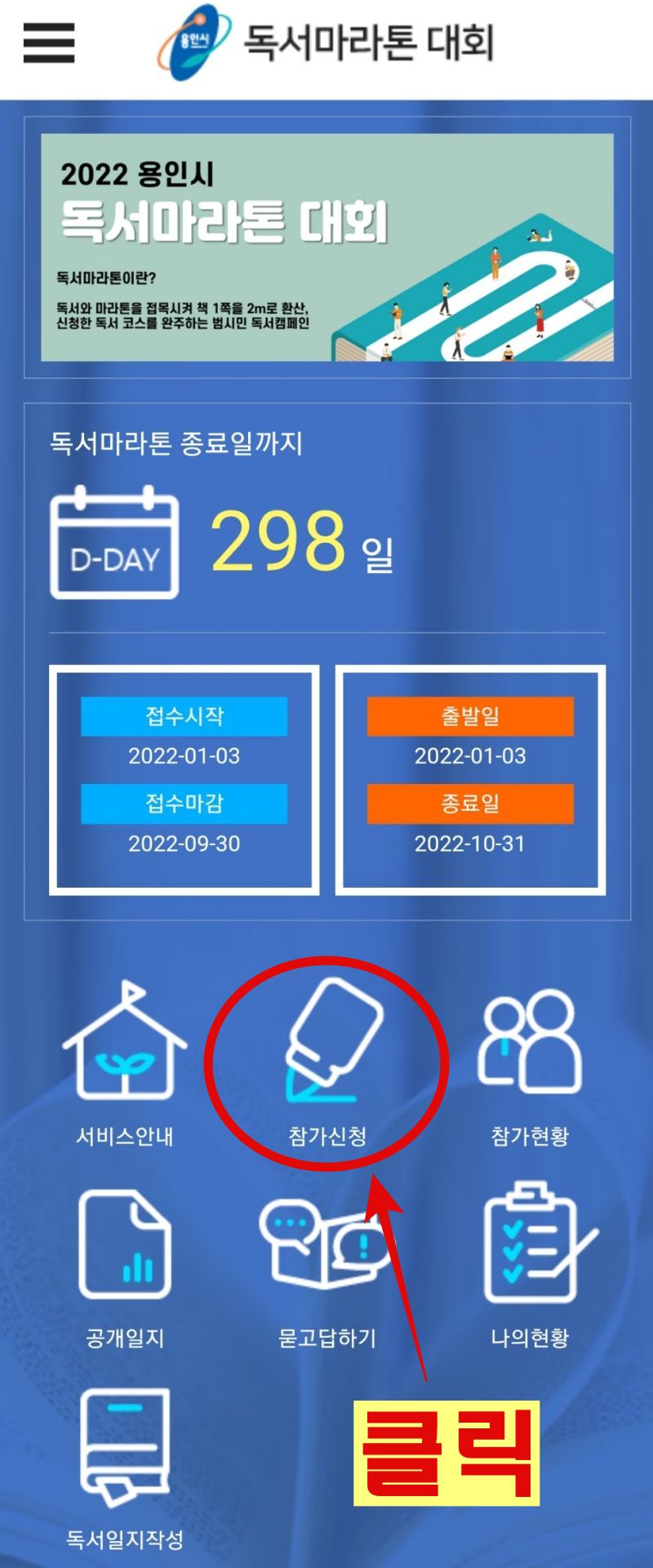 독서마라톤-대회-참가신청
