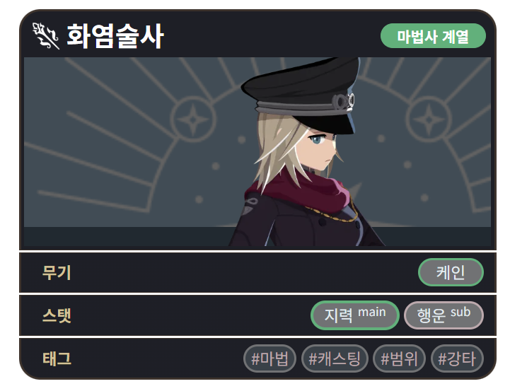 마비노기 모바일 화염술사 룬 세팅