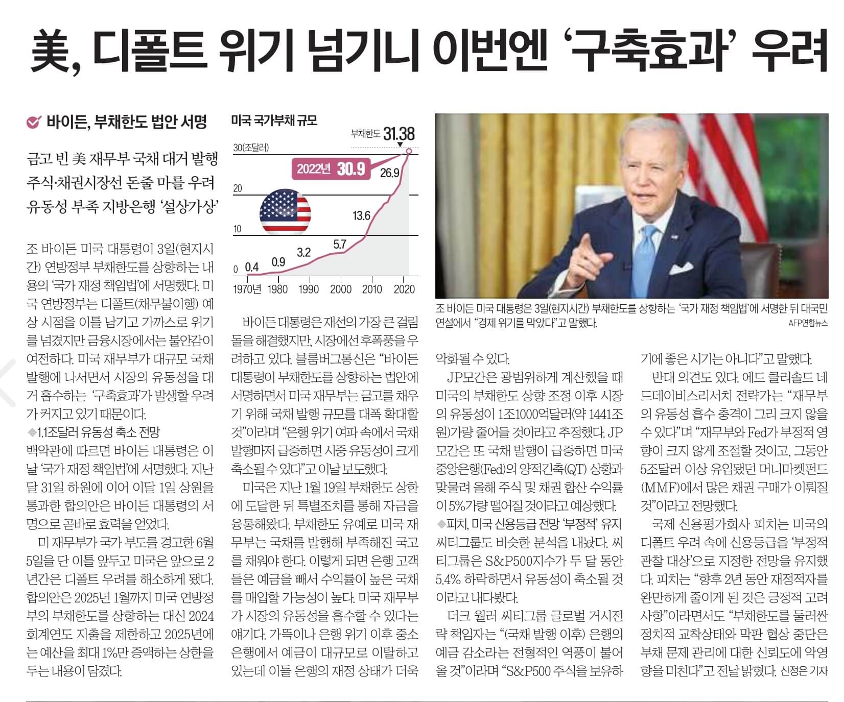 6월5일 신문스크랩1