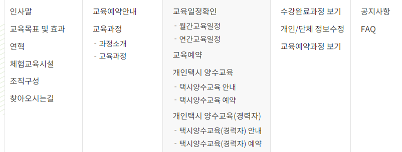 개인택시 양수교육