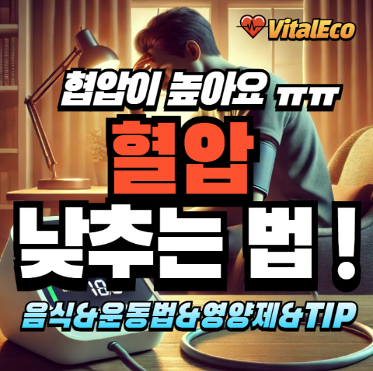 열합 낮추는 법 알아보기
