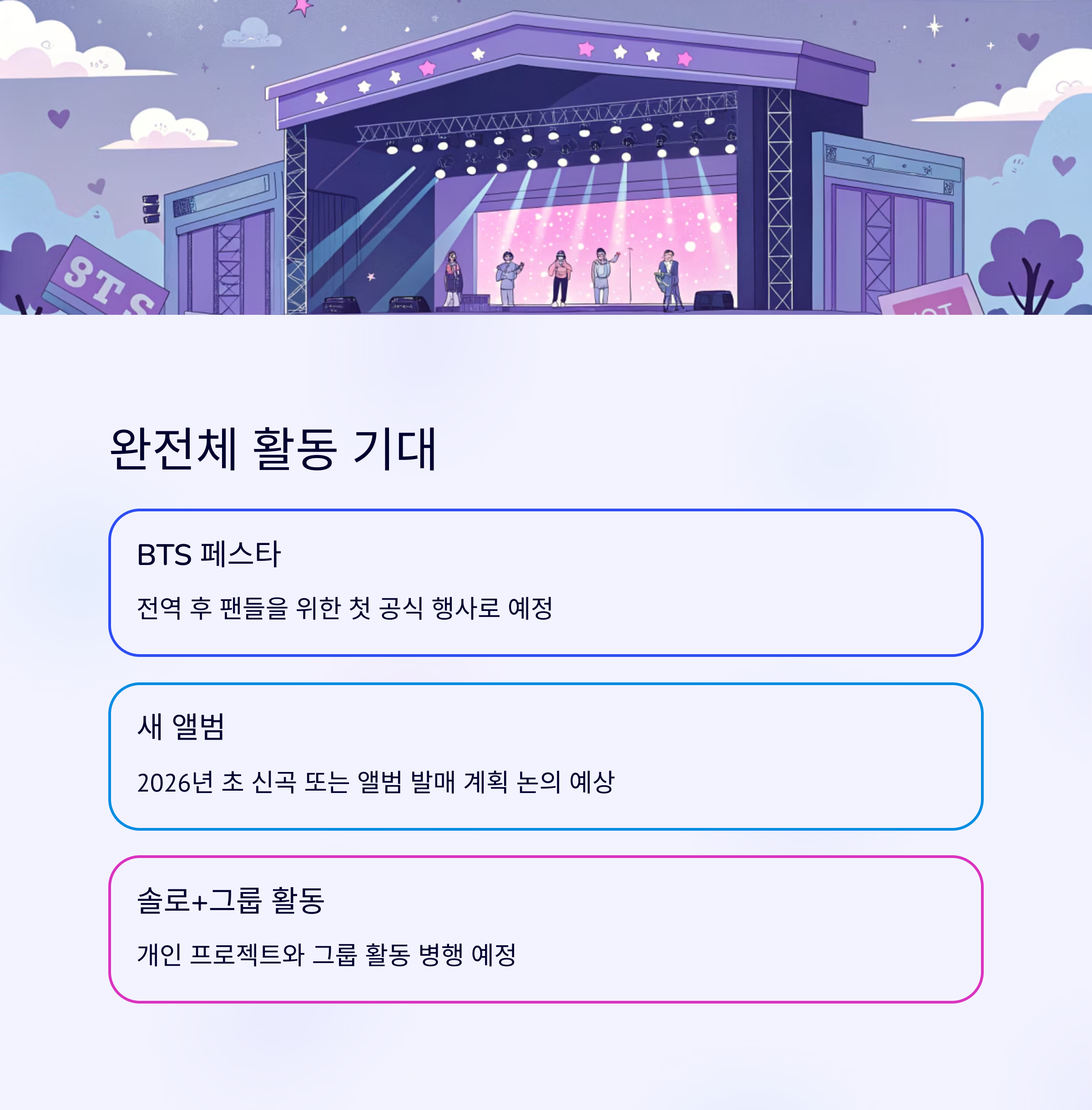 BTS 완전체 복귀
