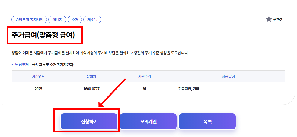주거급여