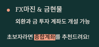 키움증권 비대면 계좌개설 방법