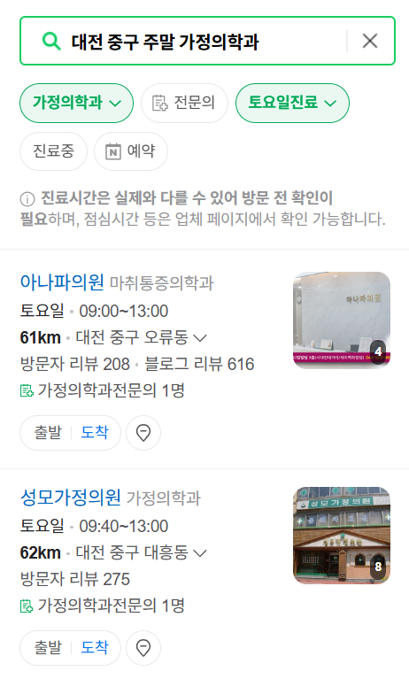 대전 중구 토요일 일요일 가정의학과 진료 병원 목록 ❘ 주말 공휴일 진료 영업 병원 리스트