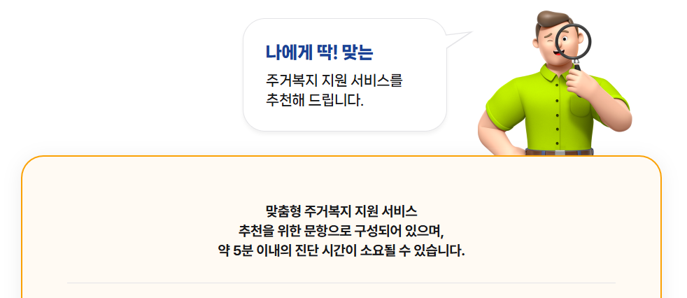 주거급여플러스 (www.jgplus.go.kr) &rarr; 자가진단 기능 활용