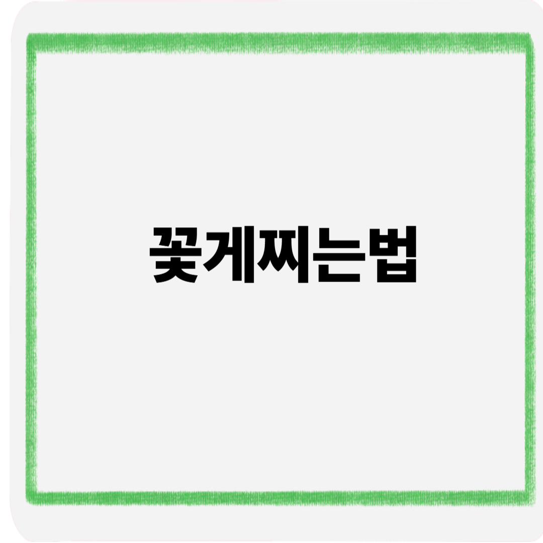 꽃게찌는법