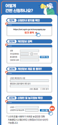 공익직불금 온라인 비대면 신청