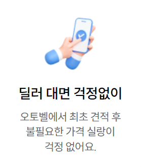 내 차 중고차 시세 조회하기 : 오토벨