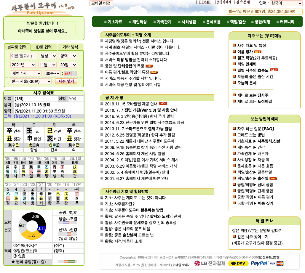 사주풀이 도우미 사이트