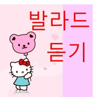 발라드 최신 인기곡 무료듣기 2025_11