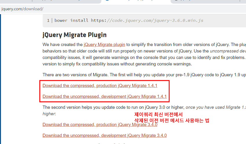 제이쿼리 Migrate 1.4.1