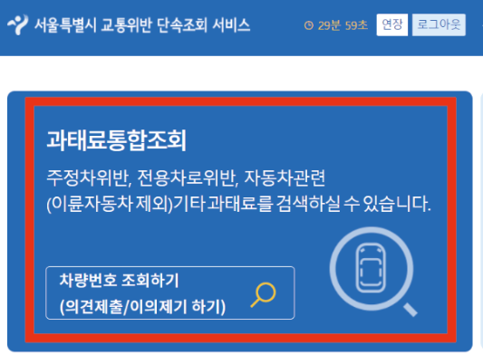 과태료-통합-조회