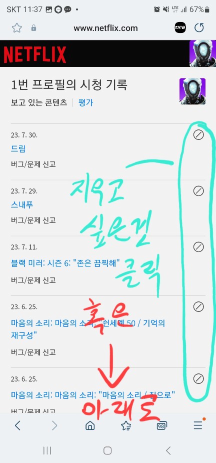 넷플릭스 검색기록 삭제