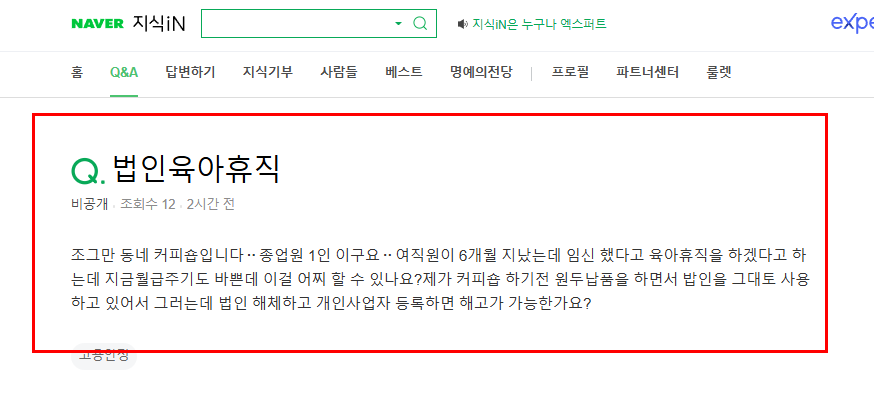 법인회사 육아휴직 질문