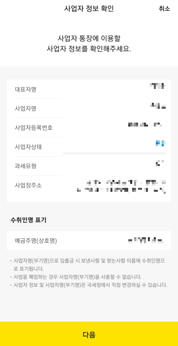 카카오뱅크 사업자 통장 개설 쉽게하기