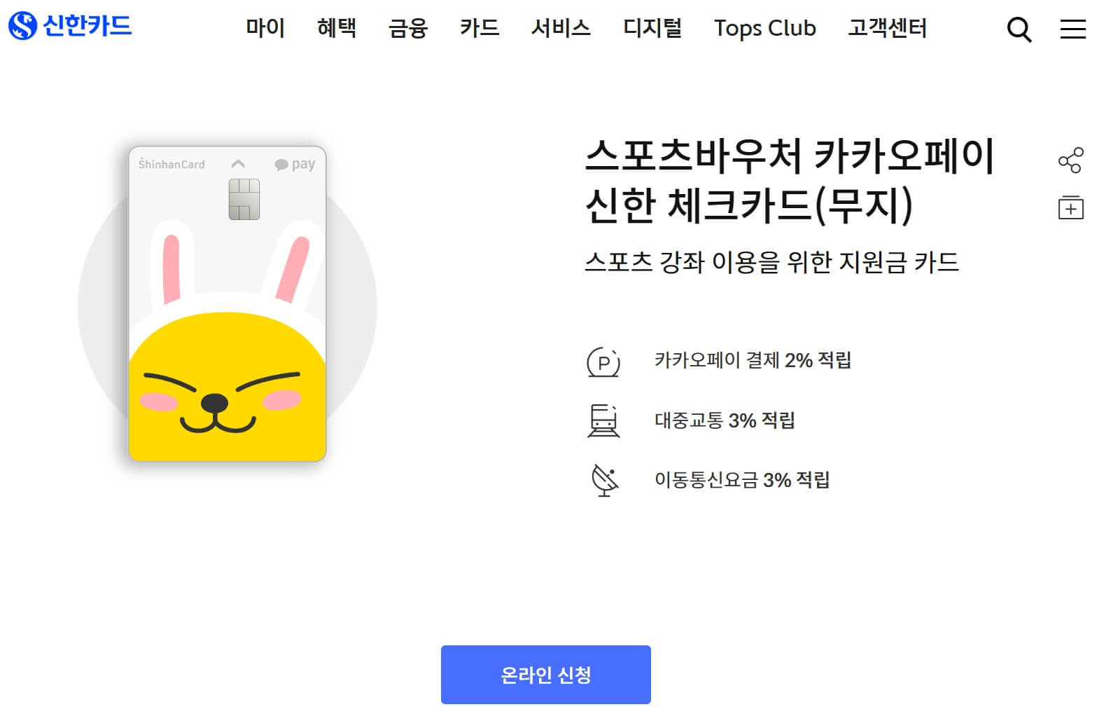 스포츠 바우처 카드 온라인 신청