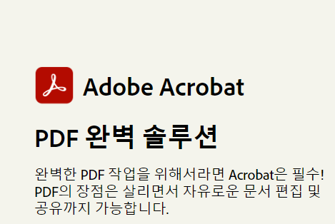 adobe reader 무료 다운로드 방법