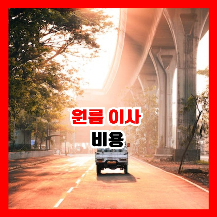 도로를 달리는 햐얀색 용달 차량