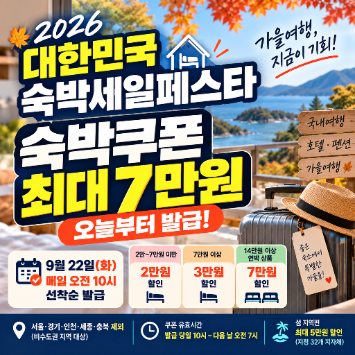 숙박세일페스타