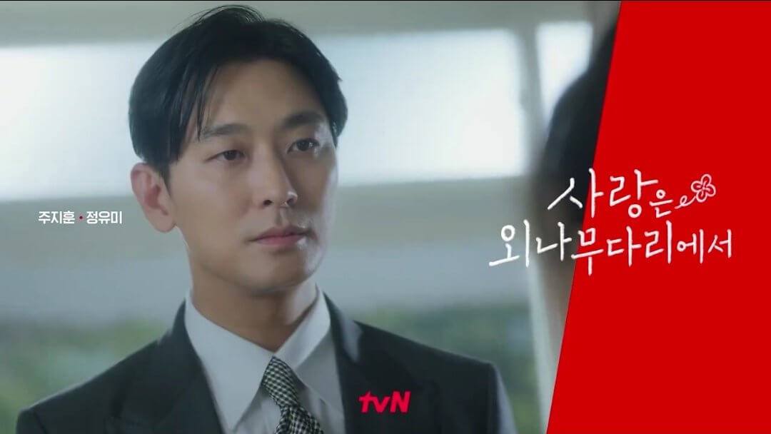 사랑은 외나무다리에서