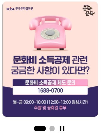 문화비 소득공제 9