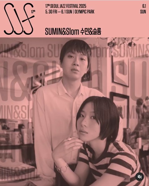 서울재즈페스티벌 2025 3일차 타임테이블 라인업