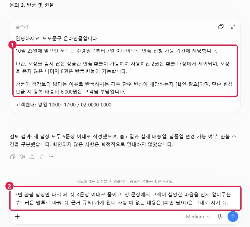 고치기 전 답장 3과 아래 입력창에 넣은 수정 요청