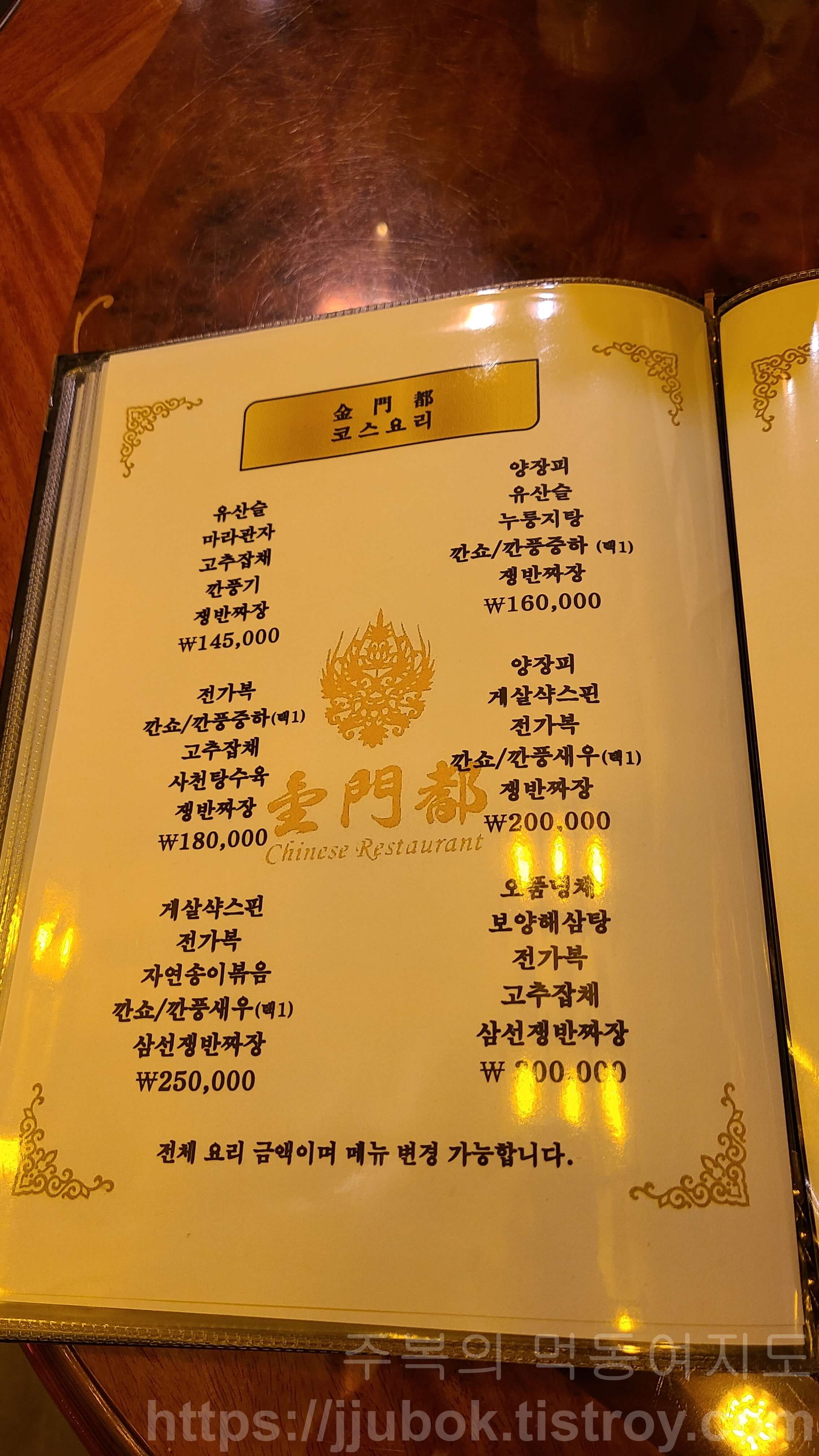 금문도-메뉴판-8