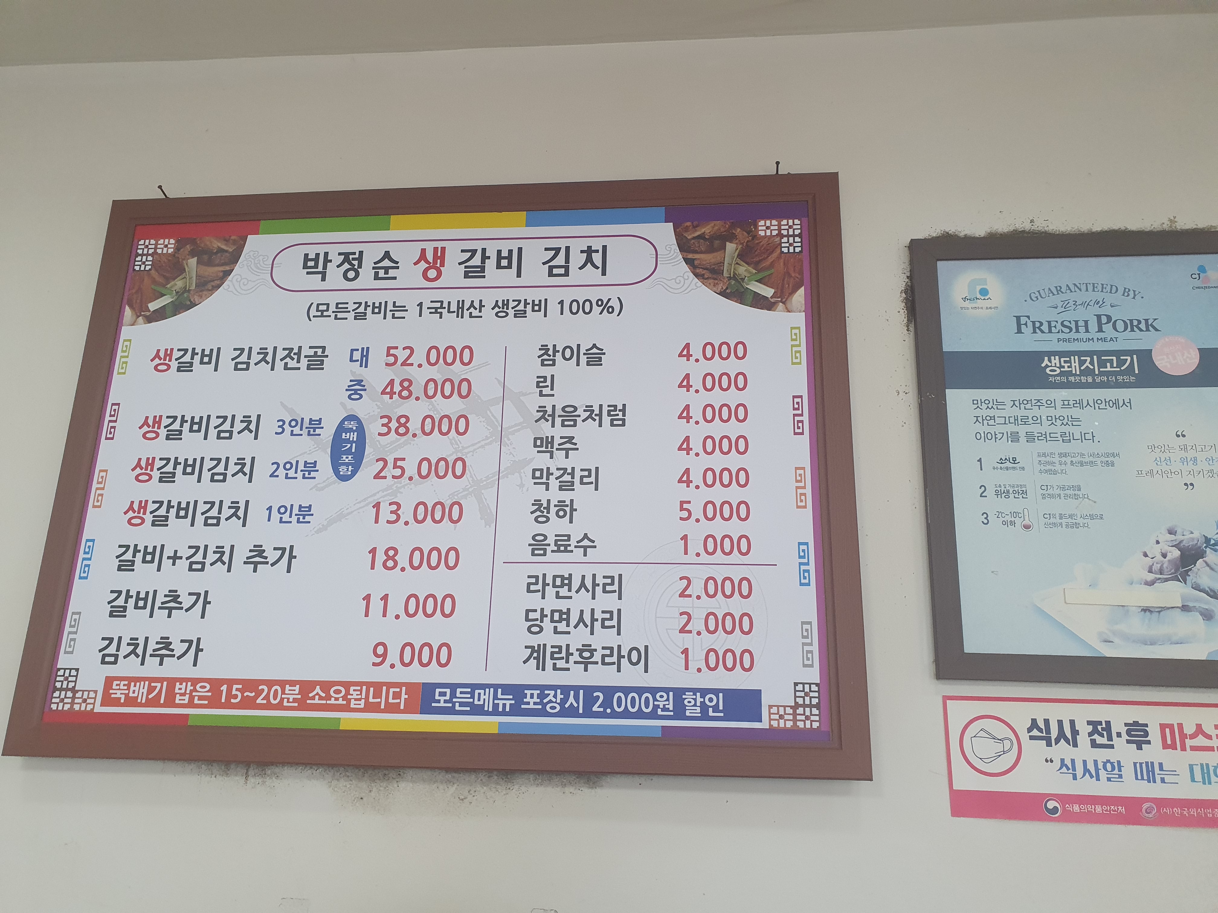 관저동 김치찌개 맛집 박정순 생갈비 김치 찌개 메뉴판