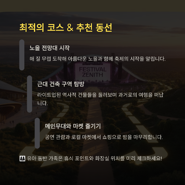 최적의 코스 &amp; 추천 동선