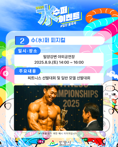 밀양 수 수퍼페스티벌