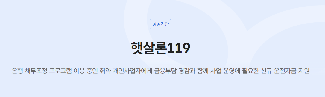 햇살론119