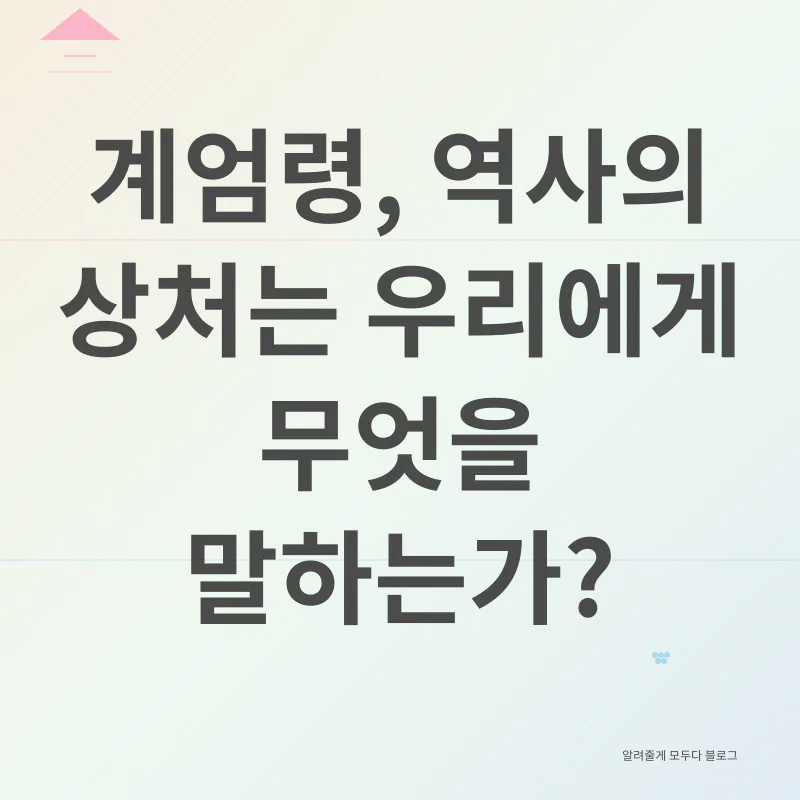 계엄령_2