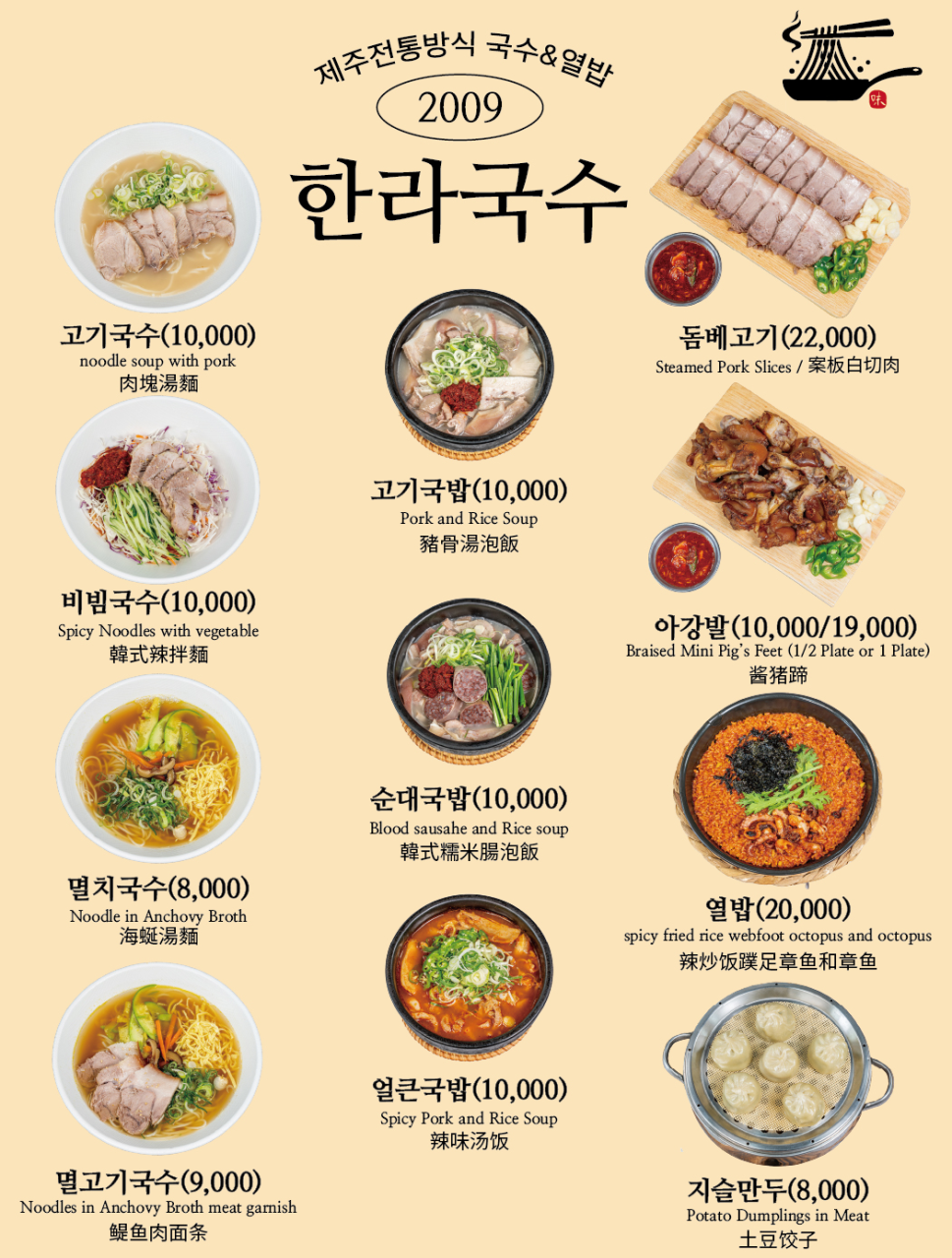 중문 제주한라국수