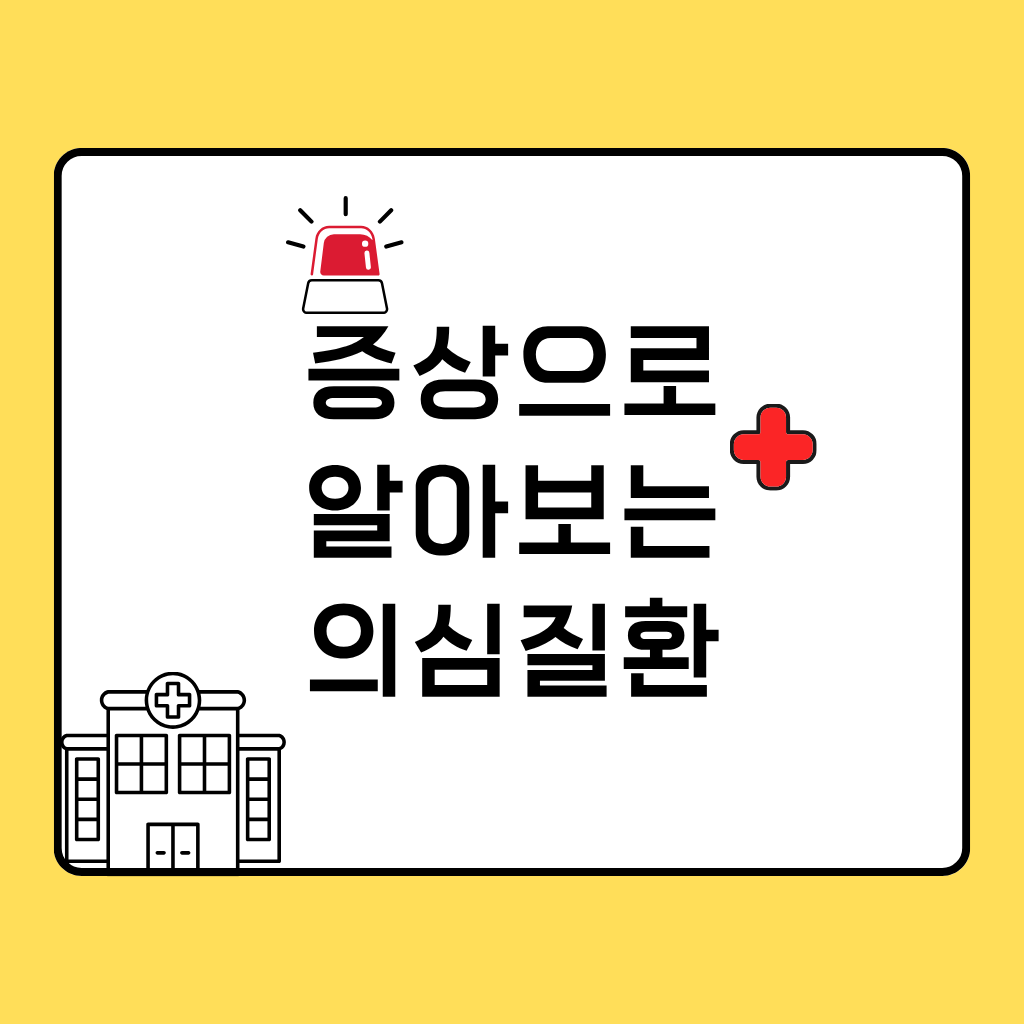 만성피로 의심질환