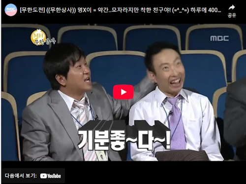 배현진 아나운서 무한도전 방송 동영상