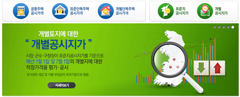 공시지가 사이트