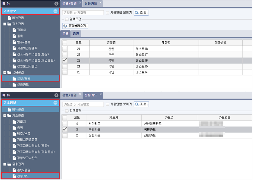 [얼마에요 4.0] 사용자(아이디)별로 계좌 및 카드 조회 권한 설정 방법