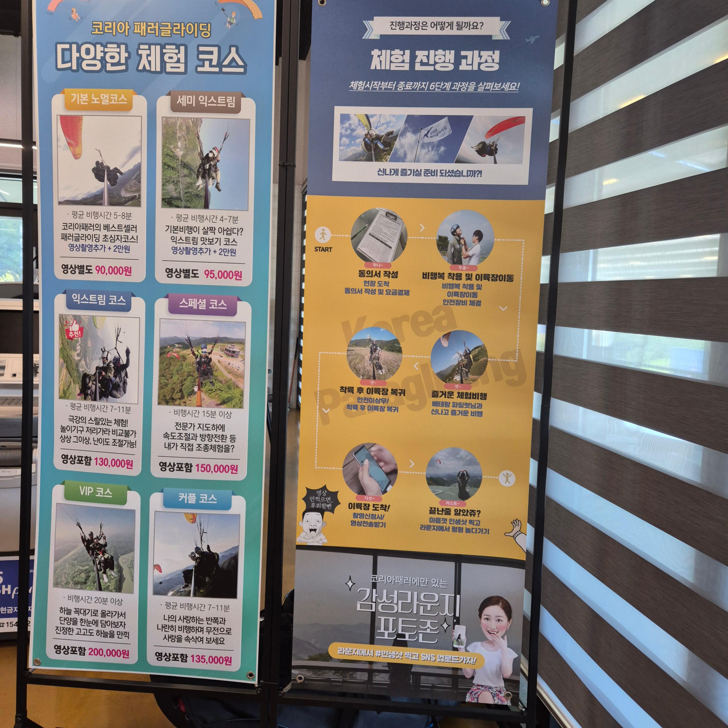 단양 패러글라이딩&amp;#44; 코리아패러&amp;#44; 코리아 패러글라이딩&amp;#44; 여름 패러글라이딩&amp;#44; 한여름 패러글라이딩&amp;#44; 카페산&amp;#44; 카페 산