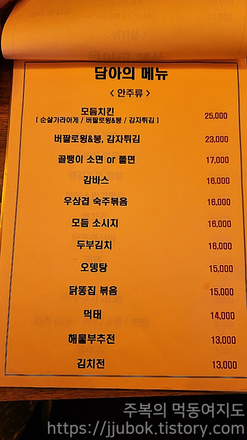 작전동-담아-안주류-메뉴판-2