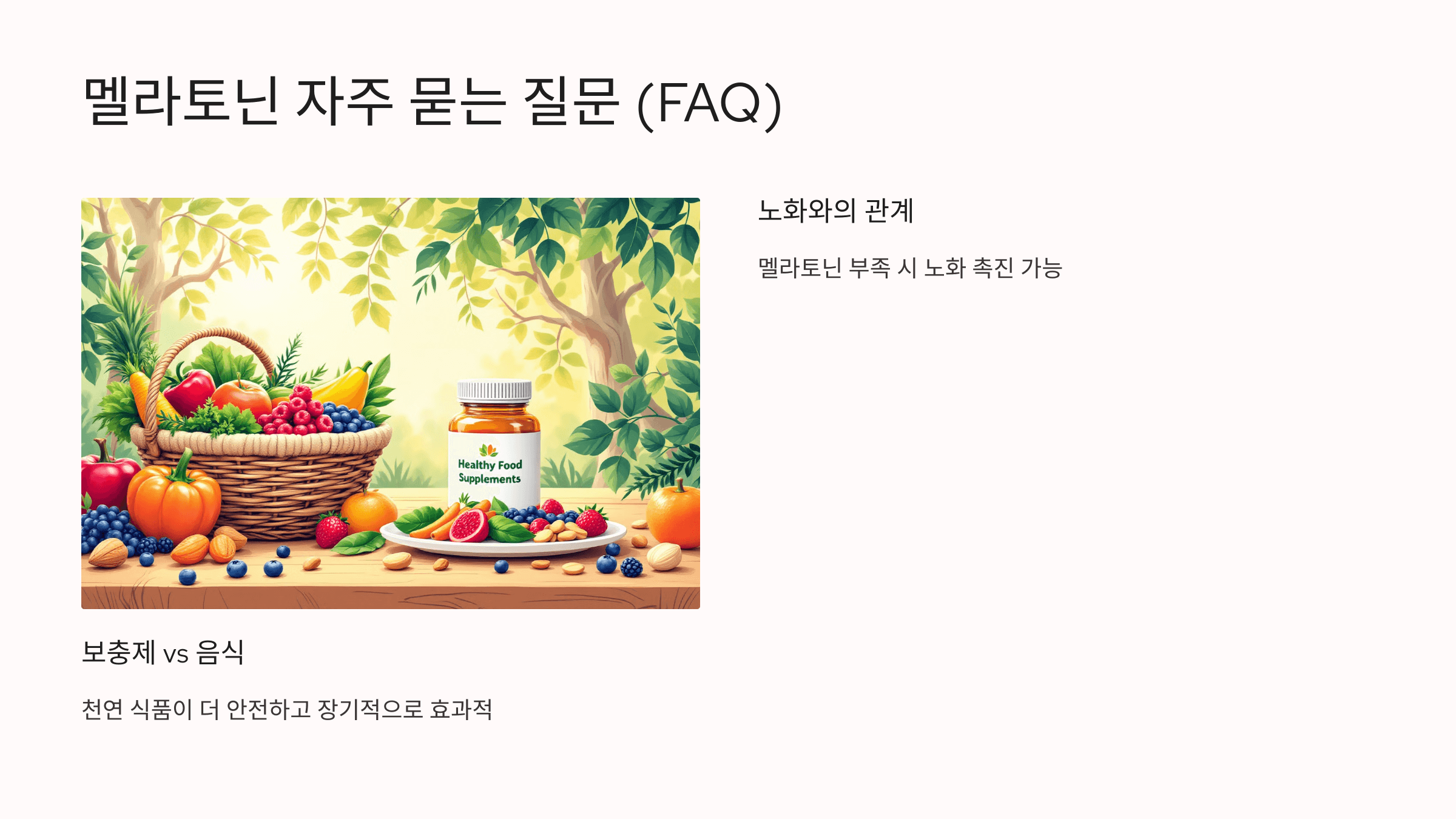 멜라토닌과 관련된 사진입니다.