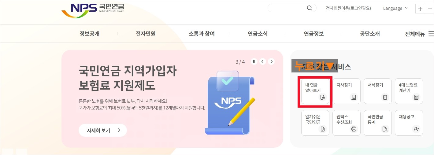 국민연금사이트에서 내연금 알아보기 캡쳐본