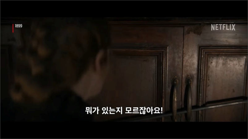 넷플릭스-1899