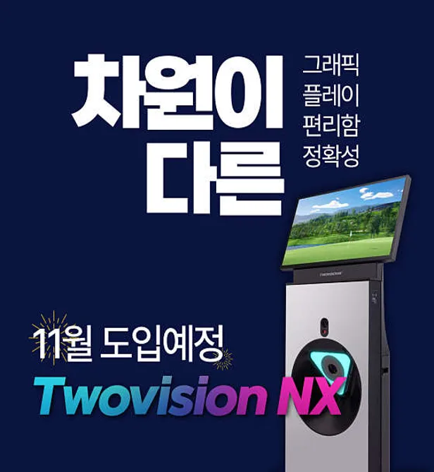 골프존파크 하모니골프점