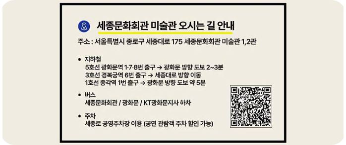 제4의벽 세종문화회관 가는길