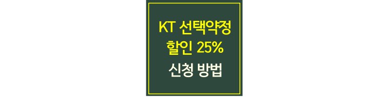 kt-요금할인